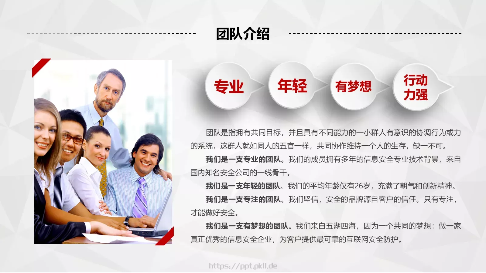 创业融资计划书PPT模板 第 5 页预览图