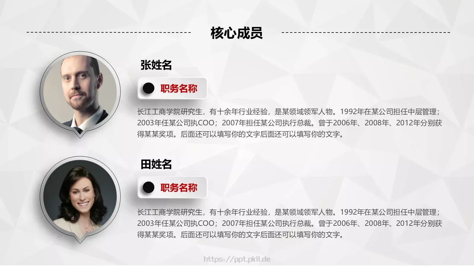 创业融资计划书PPT模板 第 7 页预览图