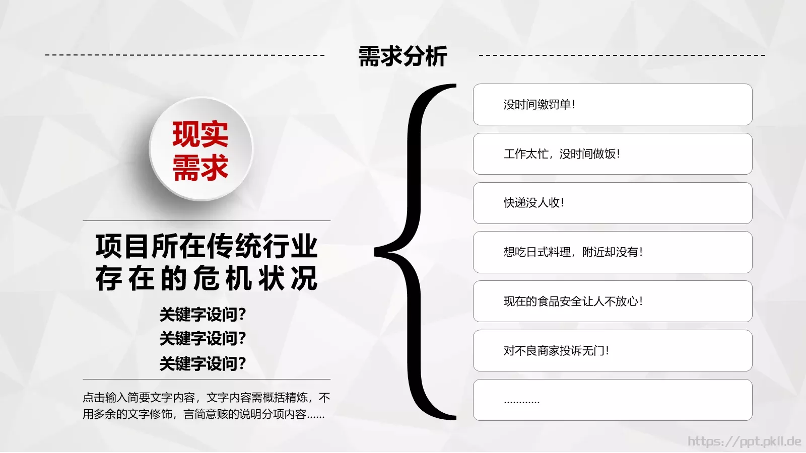 创业融资计划书PPT模板 第 13 页预览图