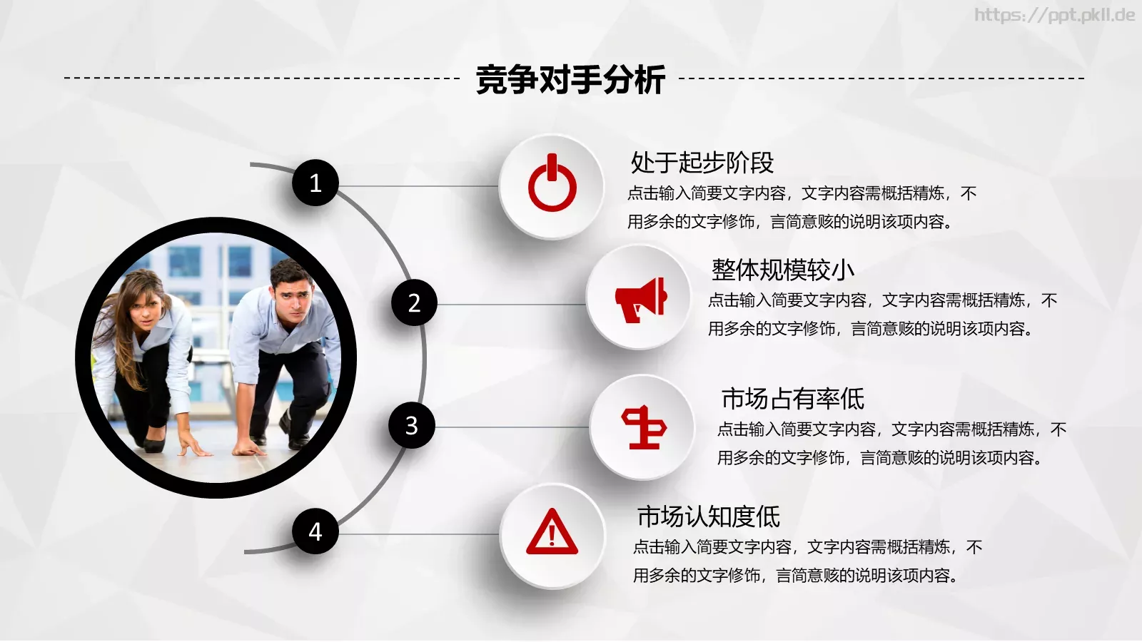 创业融资计划书PPT模板 第 16 页预览图