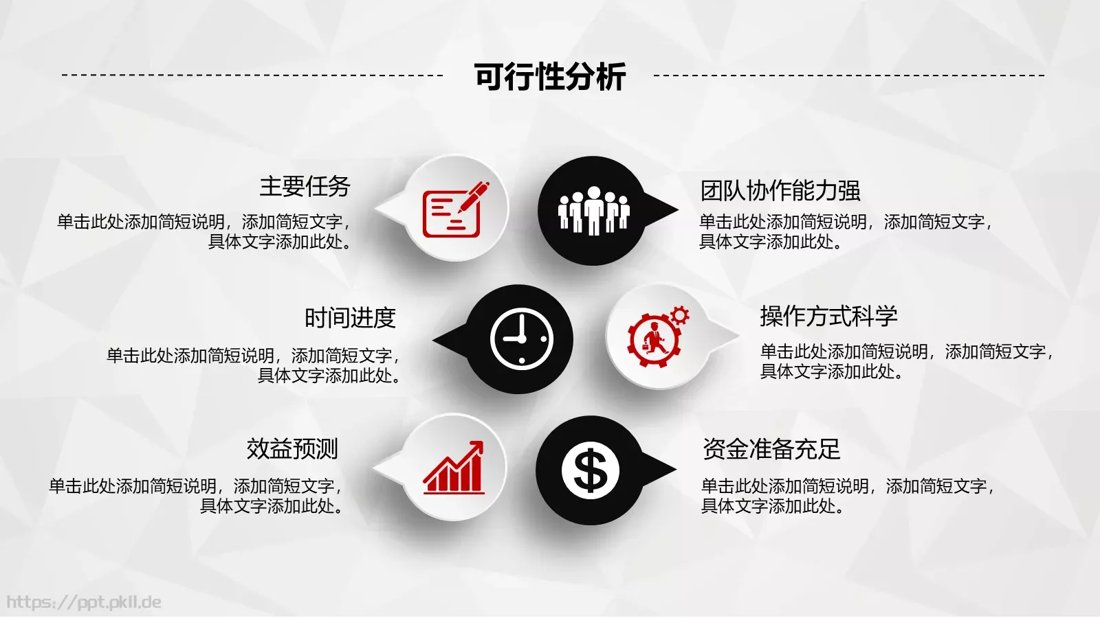 创业融资计划书PPT模板 第 18 页预览图