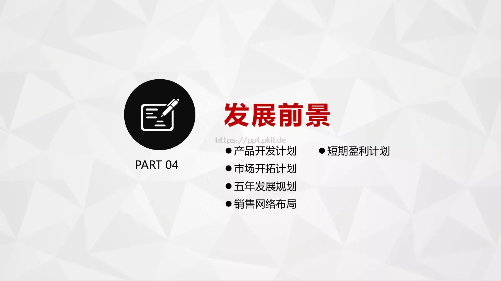 创业融资计划书PPT模板 第 28 页预览图