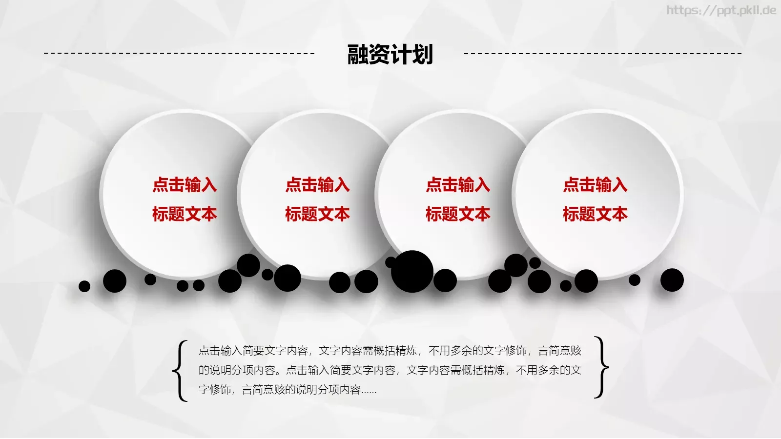 创业融资计划书PPT模板 第 37 页预览图