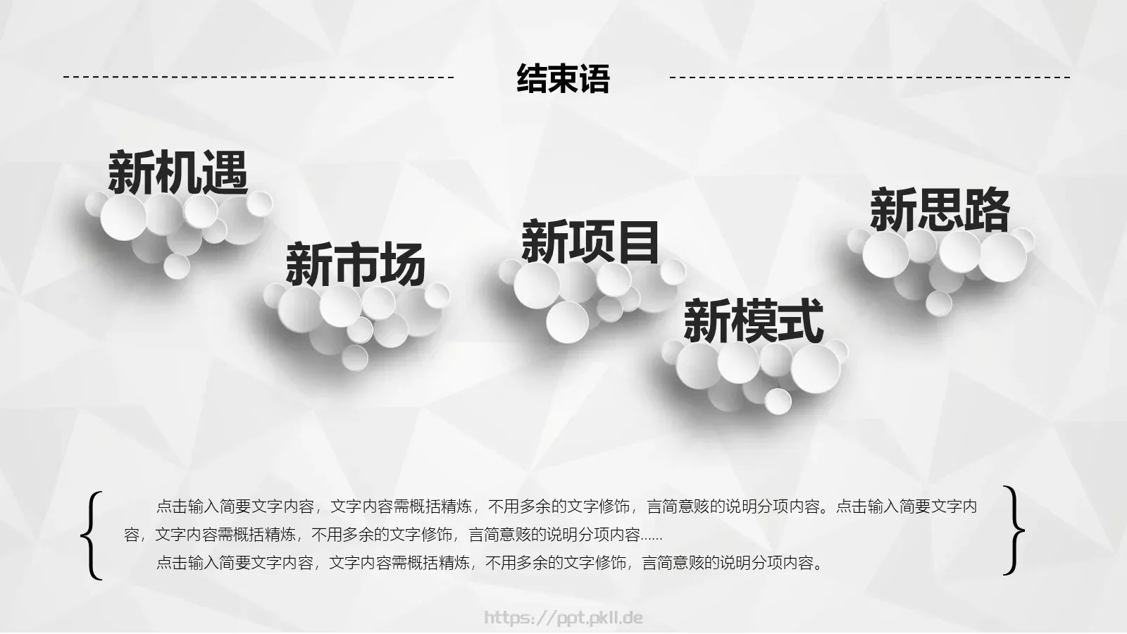 创业融资计划书PPT模板 第 39 页预览图