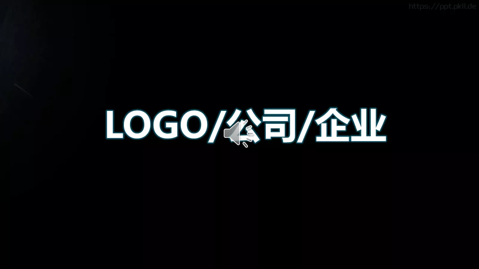 企业宣传公司简介PPT模板 封面图