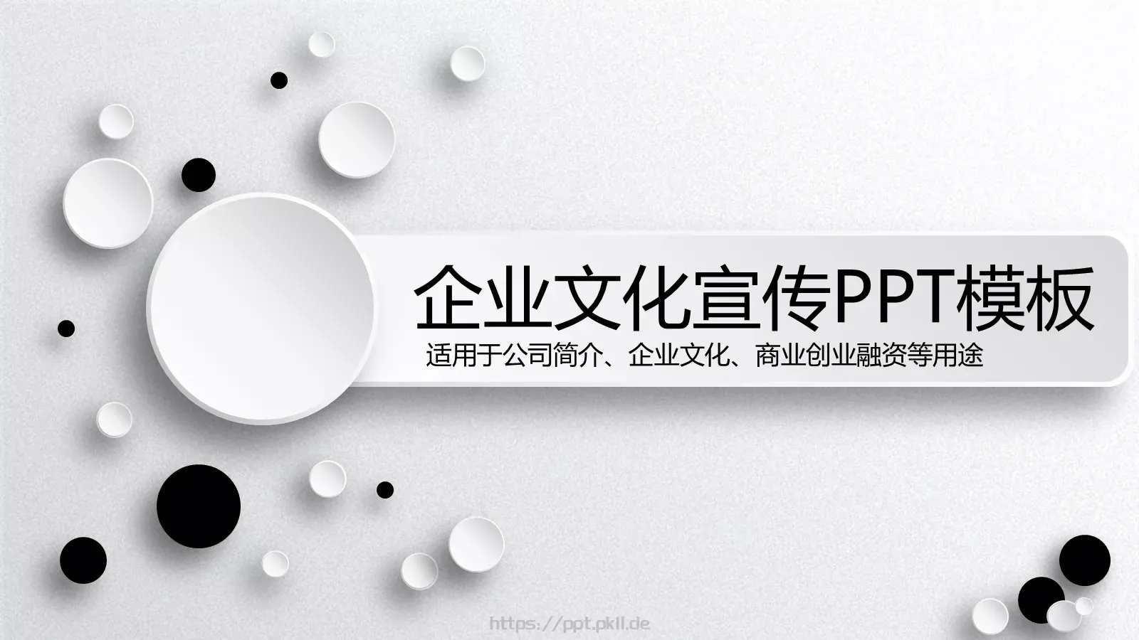 企业宣传公司简介PPT模板 第 2 页缩略图