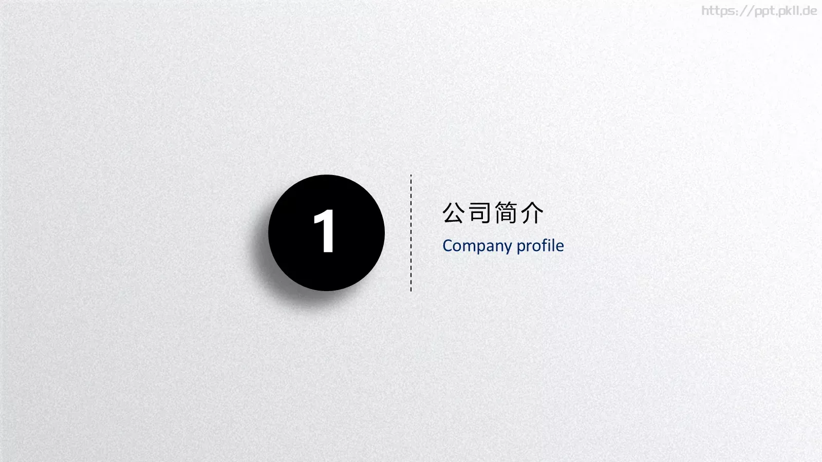 企业宣传公司简介PPT模板 第 4 页缩略图