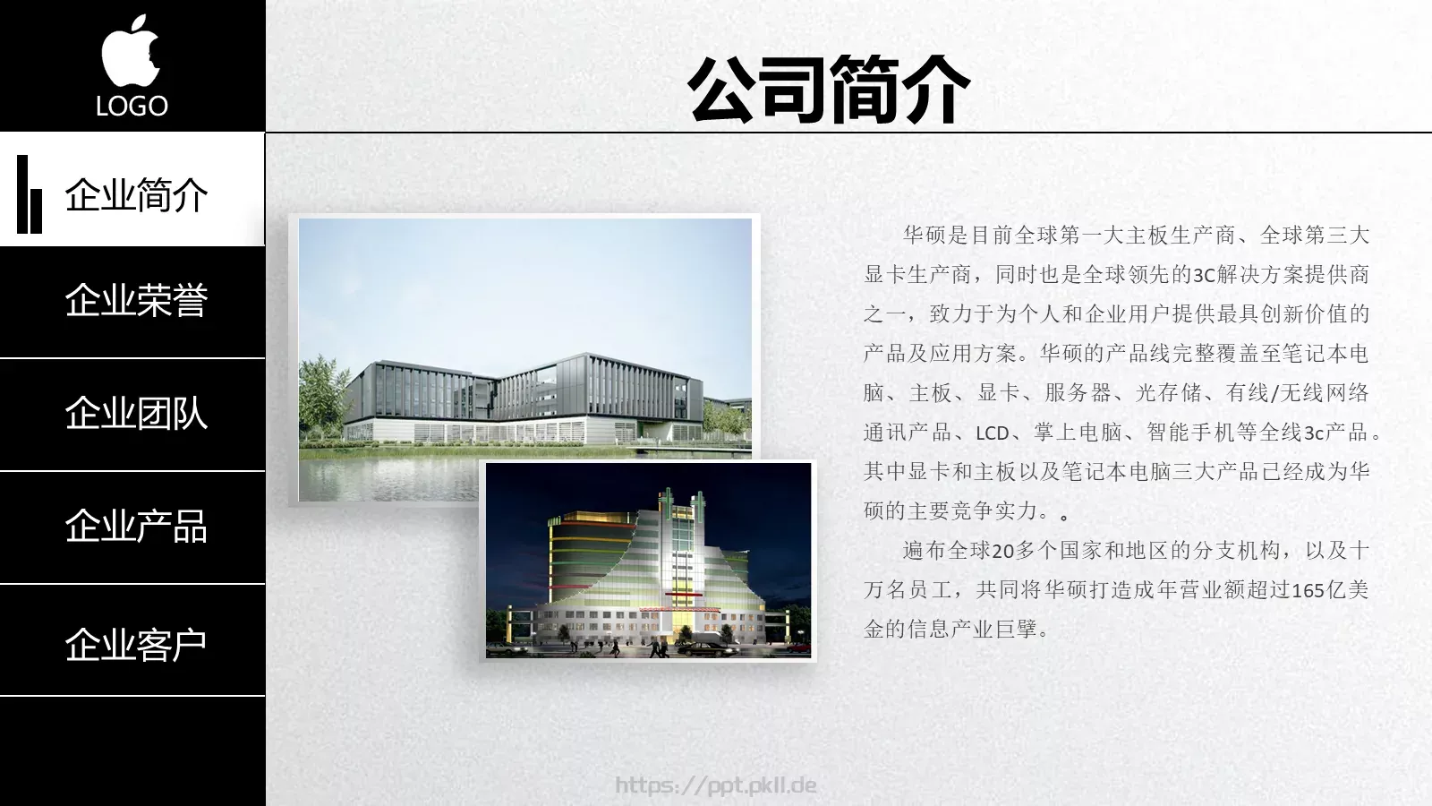 企业宣传公司简介PPT模板 第 5 页预览图