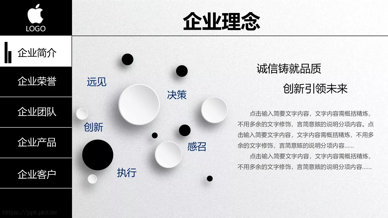 企业宣传公司简介PPT模板 第 7 页预览图