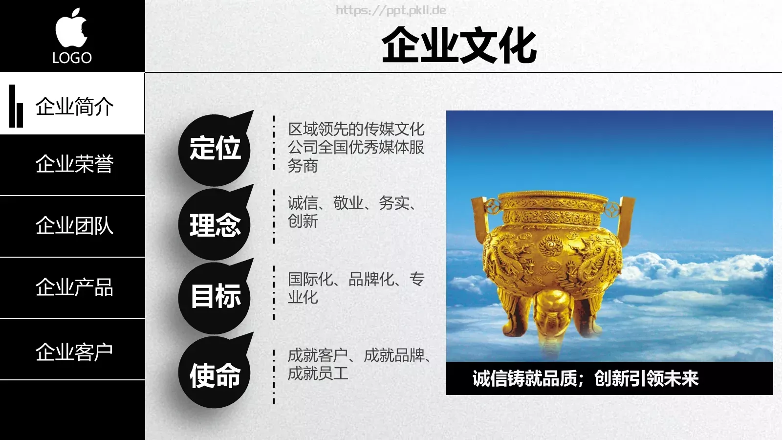 企业宣传公司简介PPT模板 第 9 页预览图