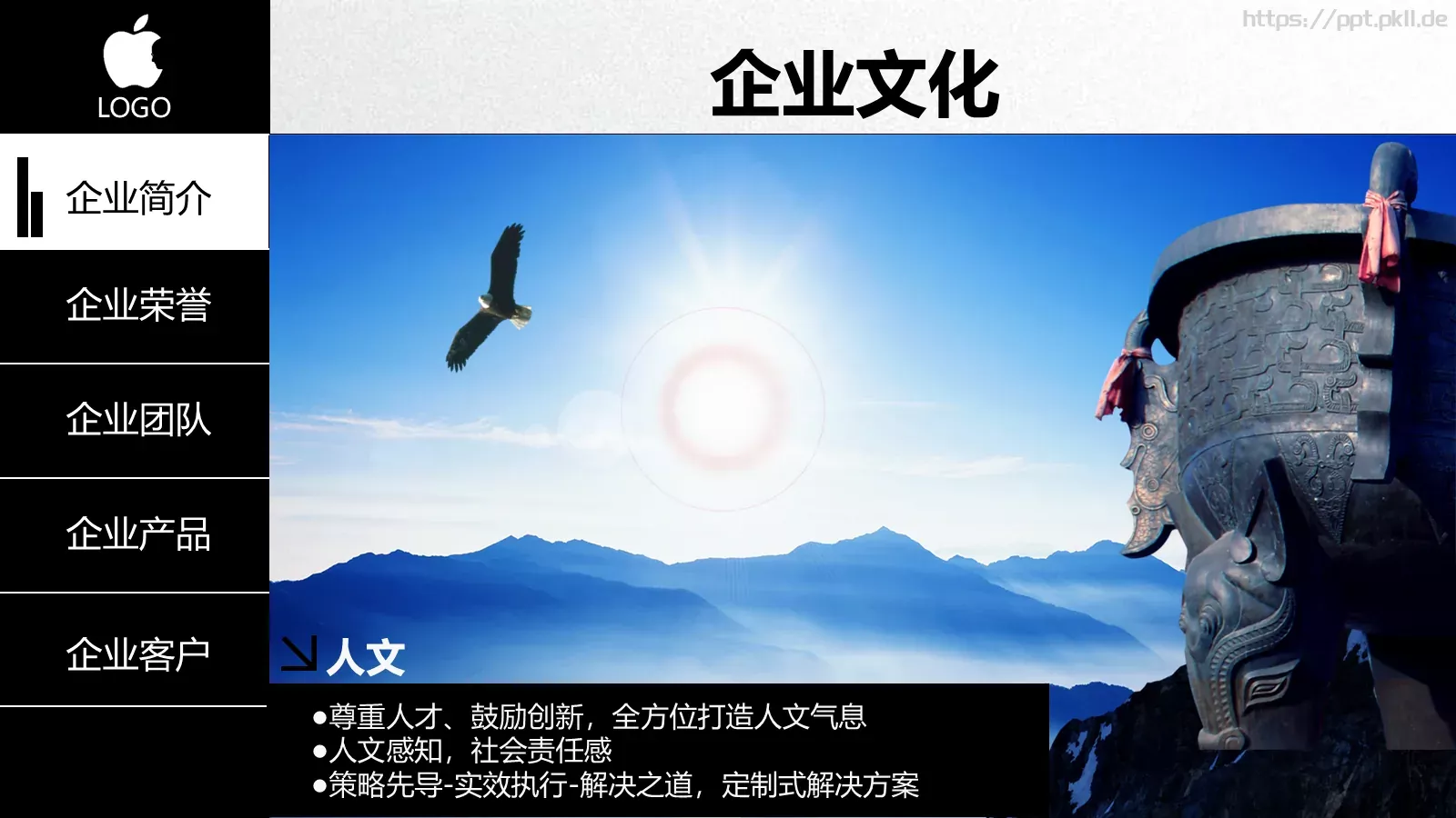 企业宣传公司简介PPT模板 第 10 页预览图