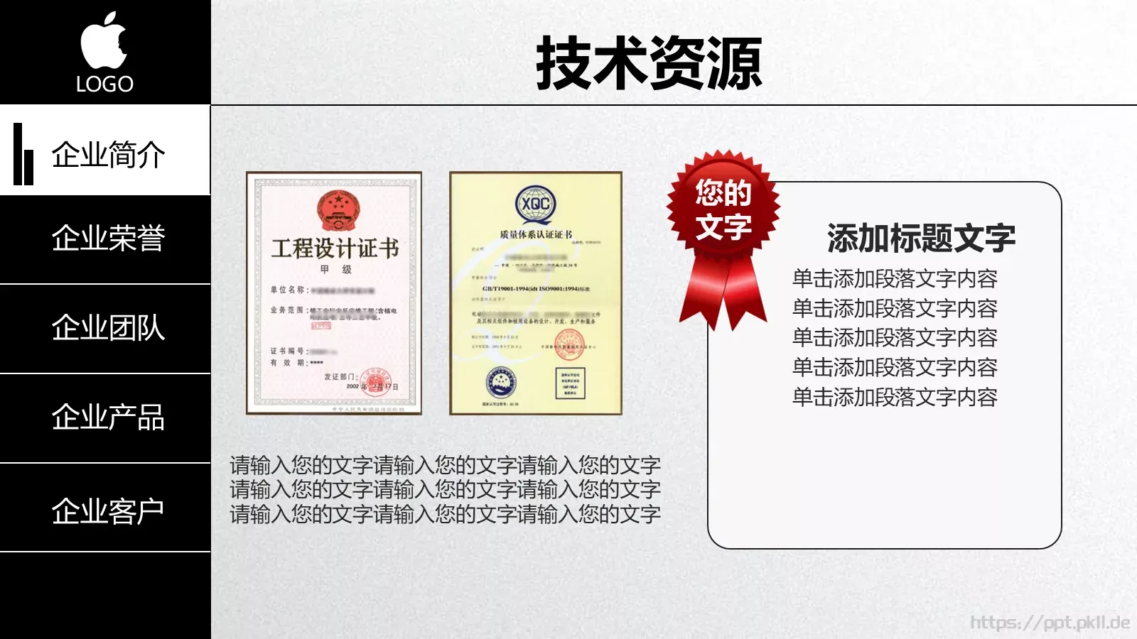 企业宣传公司简介PPT模板 第 13 页预览图