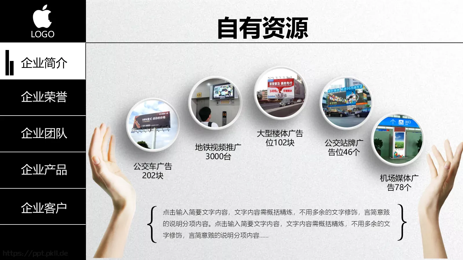 企业宣传公司简介PPT模板 第 14 页预览图