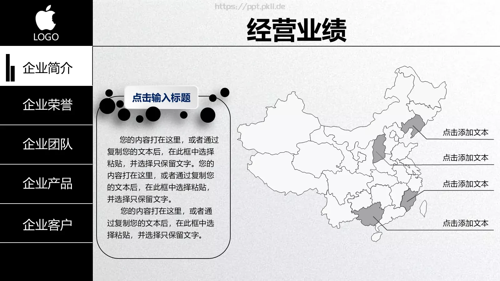 企业宣传公司简介PPT模板 第 15 页预览图