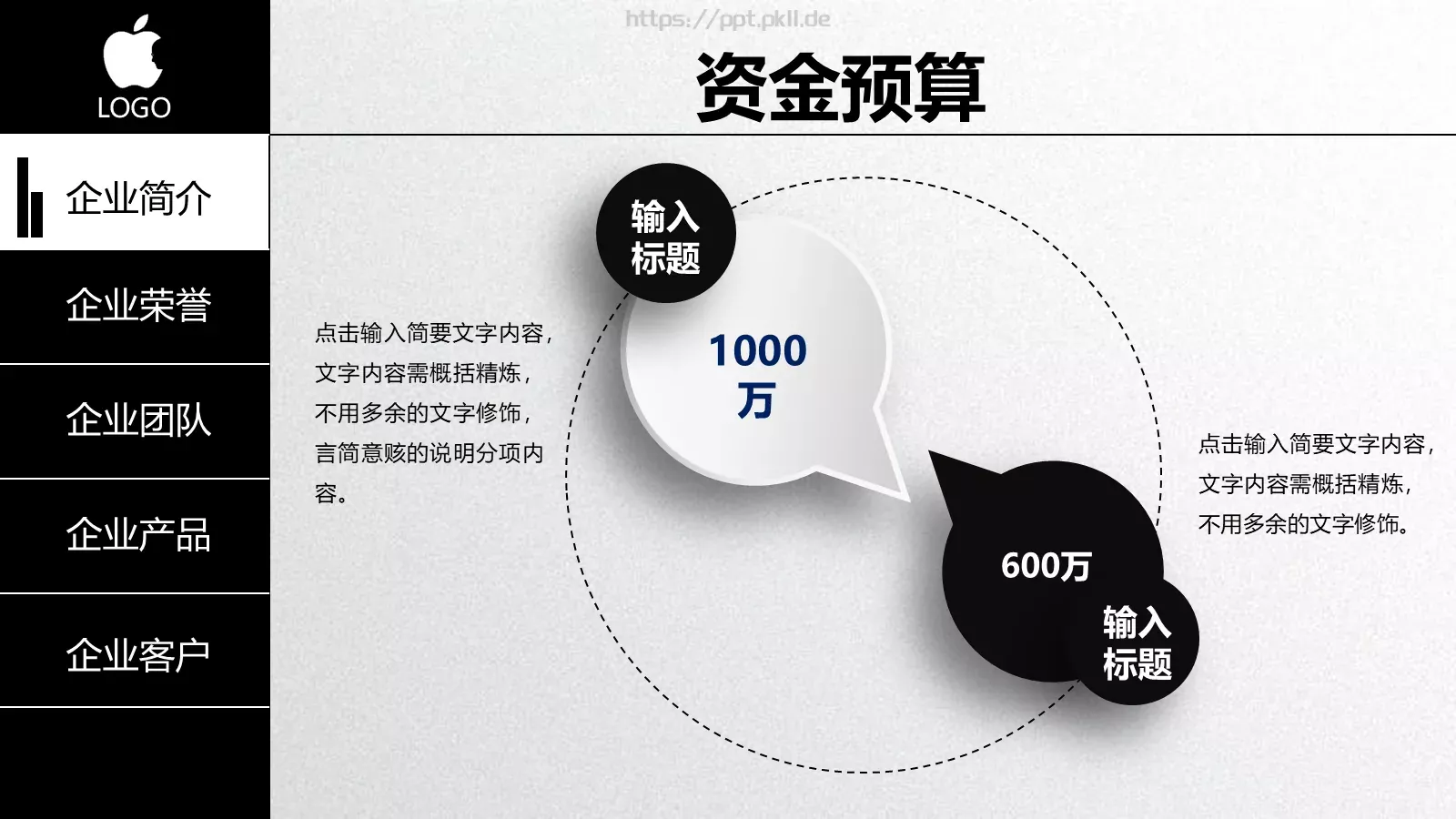 企业宣传公司简介PPT模板 第 20 页预览图