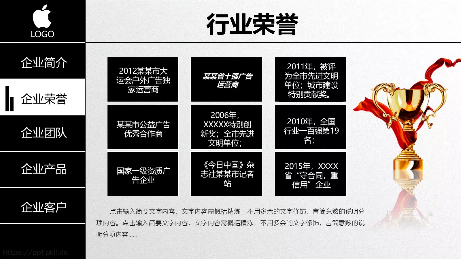 企业宣传公司简介PPT模板 第 23 页预览图