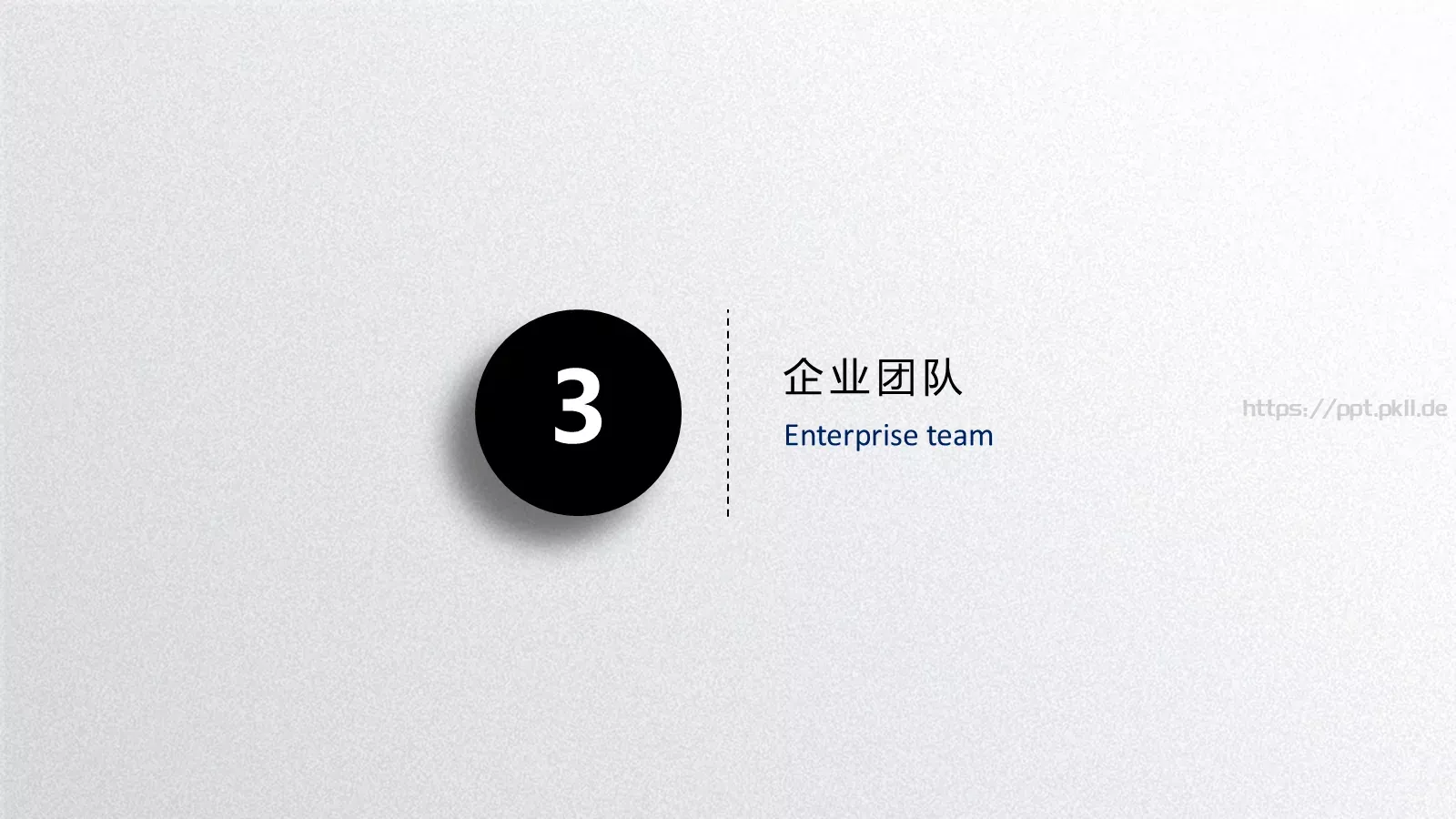 企业宣传公司简介PPT模板 第 24 页预览图