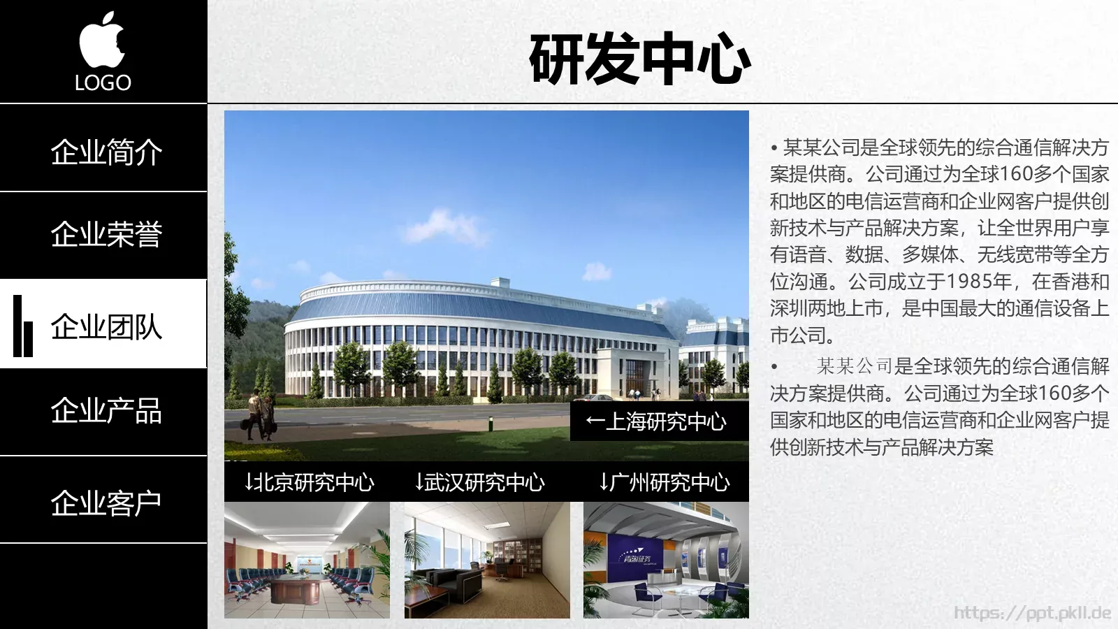 企业宣传公司简介PPT模板 第 29 页预览图