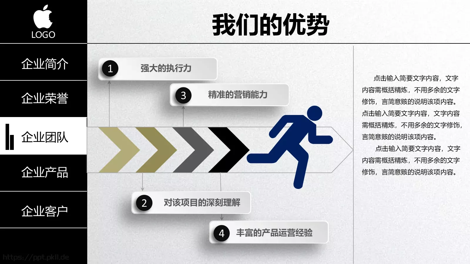 企业宣传公司简介PPT模板 第 30 页预览图