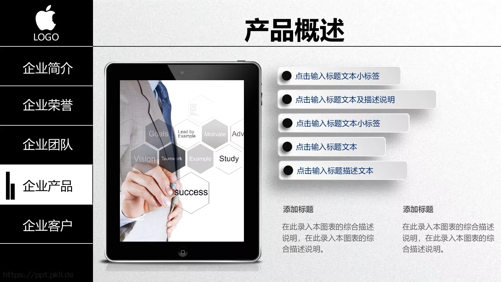 企业宣传公司简介PPT模板 第 32 页预览图