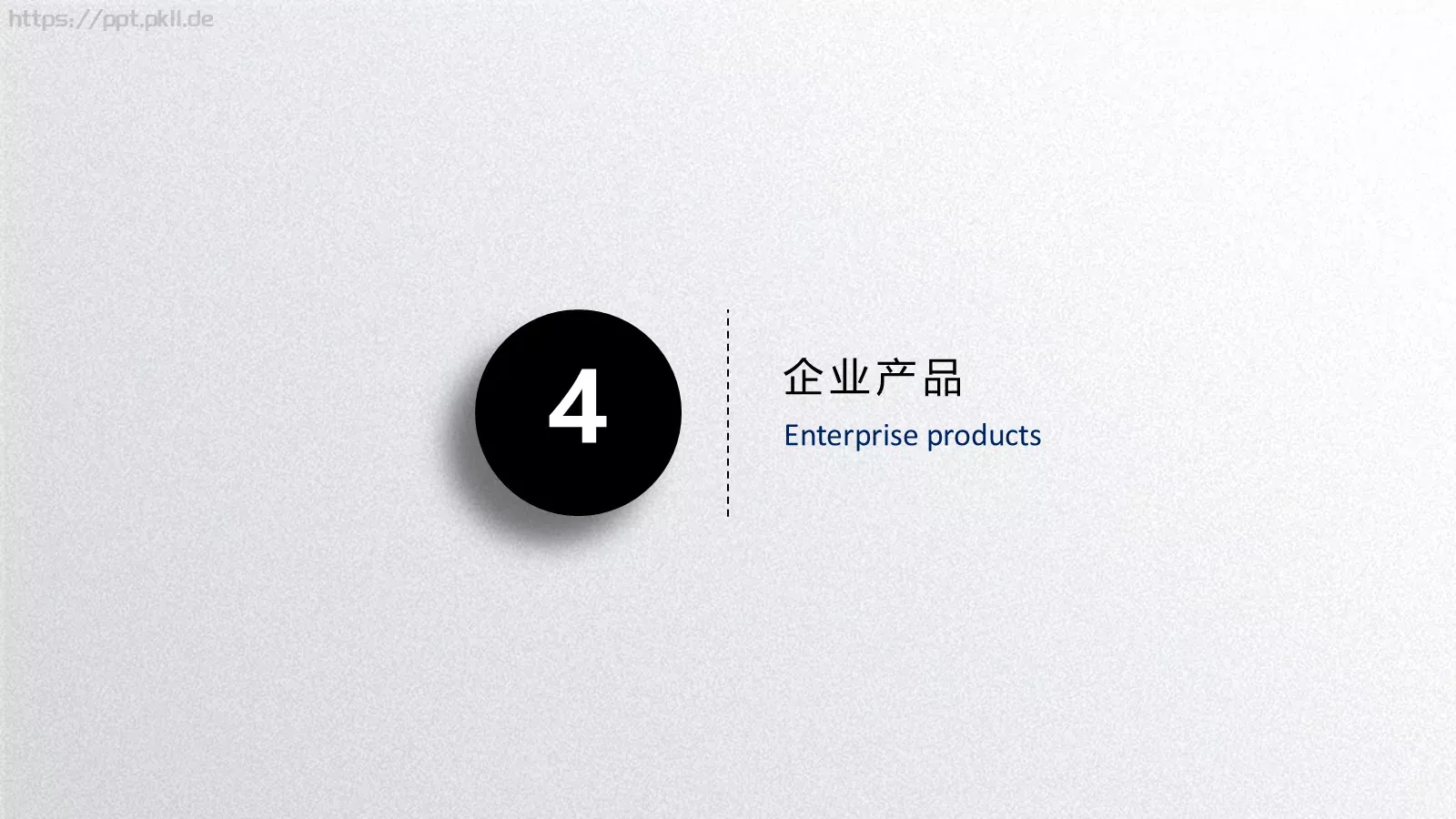 企业宣传公司简介PPT模板 第 31 页预览图