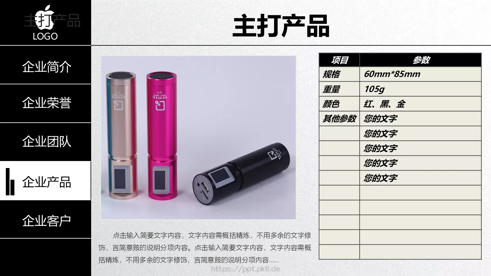 企业宣传公司简介PPT模板 第 35 页预览图