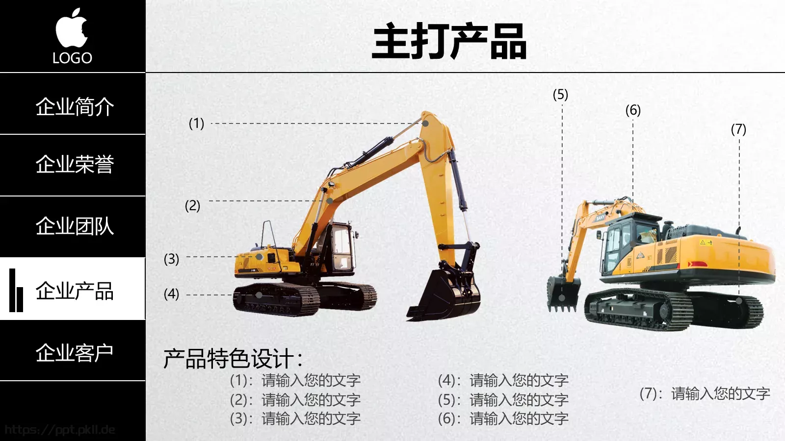 企业宣传公司简介PPT模板 第 33 页预览图