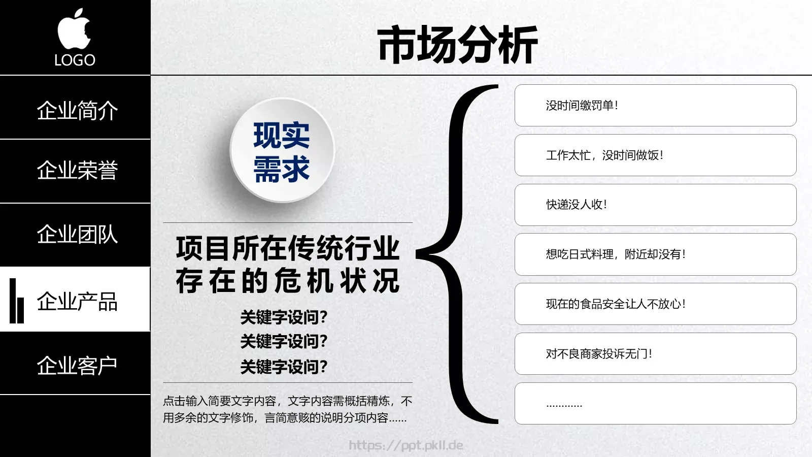 企业宣传公司简介PPT模板 第 37 页预览图