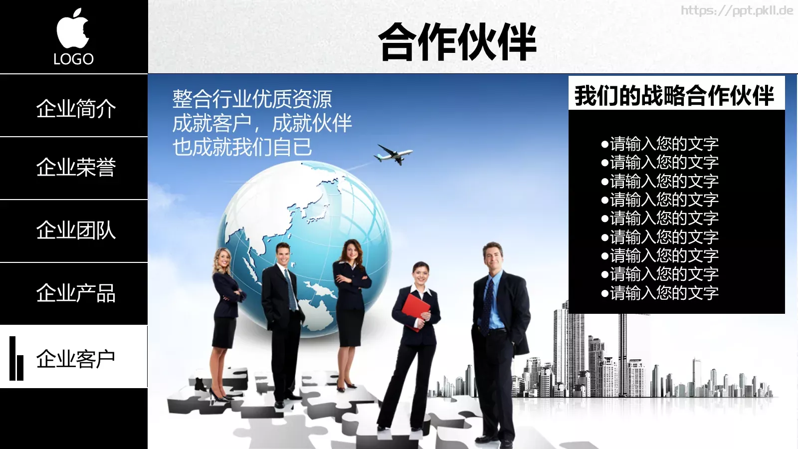 企业宣传公司简介PPT模板 第 39 页预览图