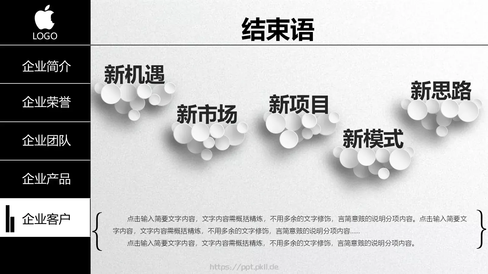 企业宣传公司简介PPT模板 第 41 页预览图