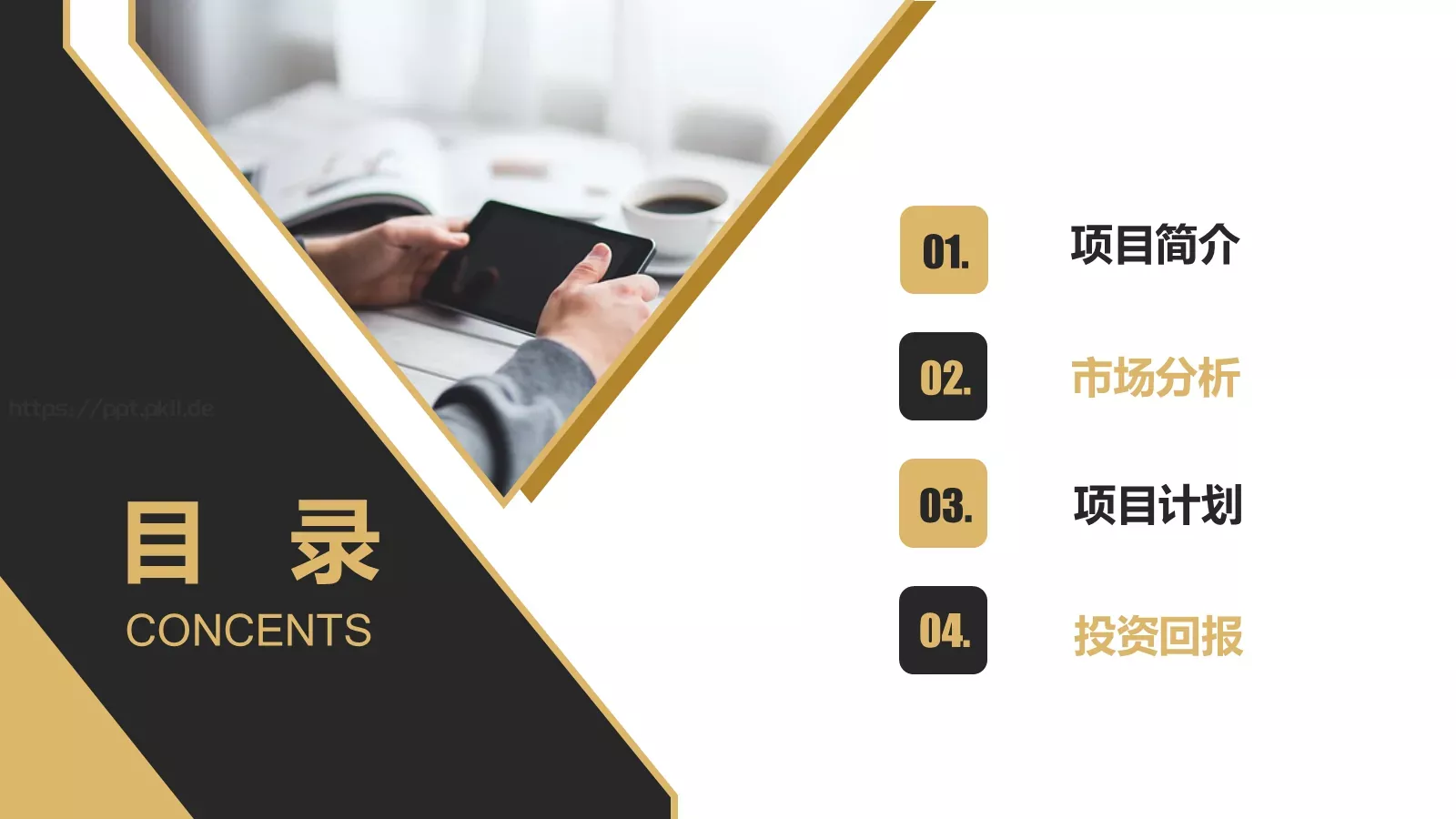 商业融资汇报PPT模板 第 2 页缩略图
