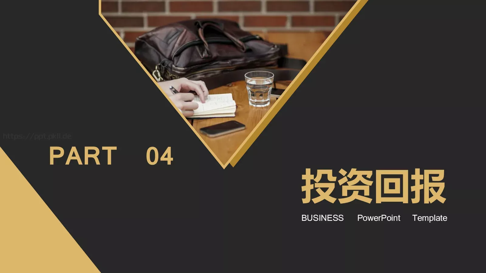 商业融资汇报PPT模板 第 24 页预览图
