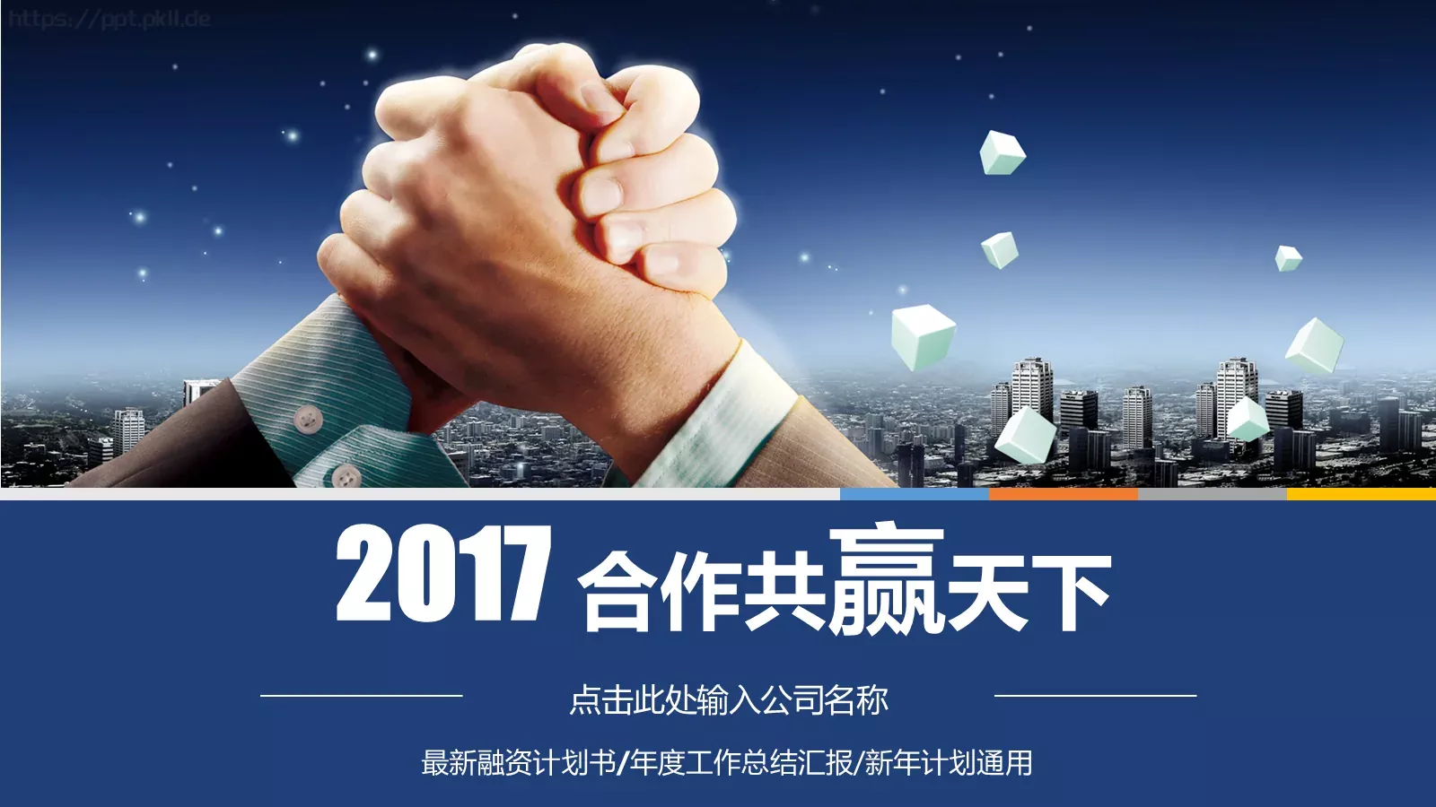 年度工作总结汇报PPT模板 封面图