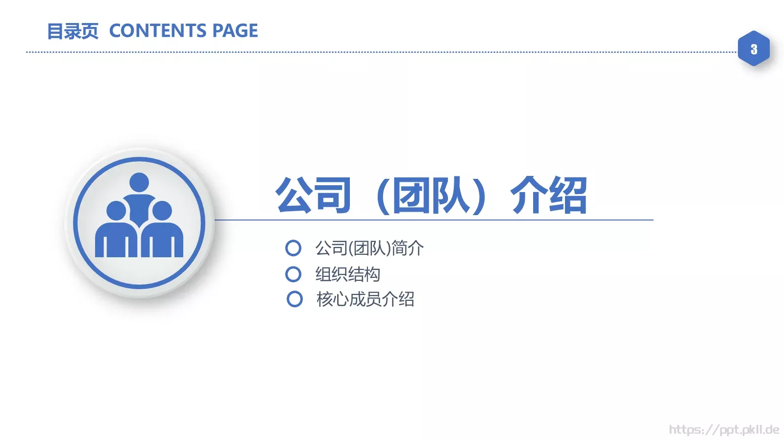 年度工作总结汇报PPT模板 第 3 页缩略图