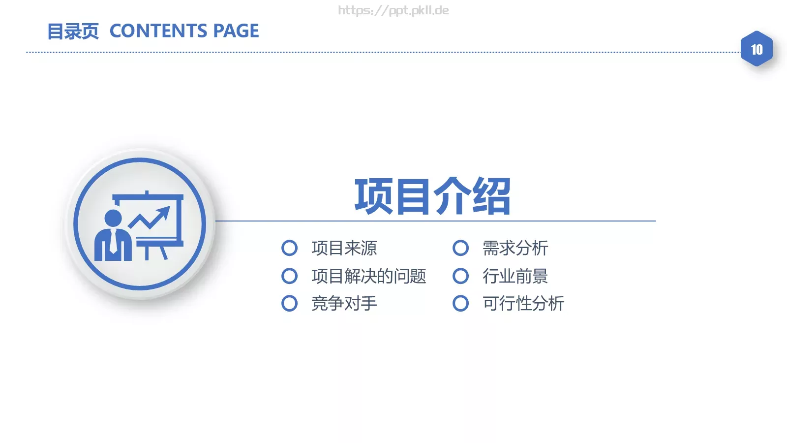 年度工作总结汇报PPT模板 第 10 页预览图