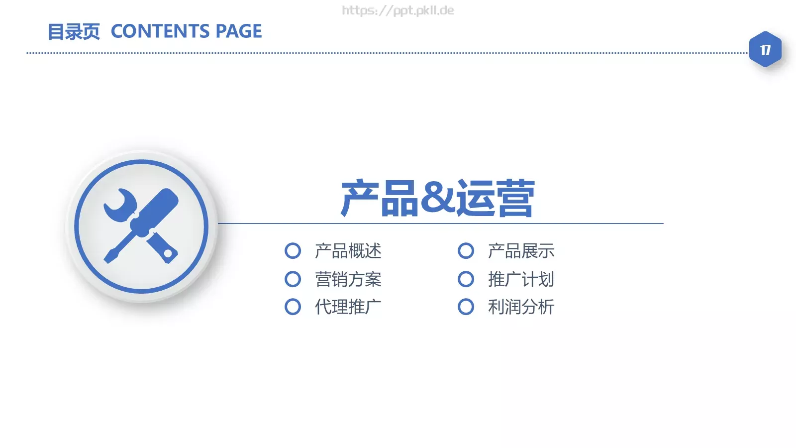 年度工作总结汇报PPT模板 第 17 页预览图
