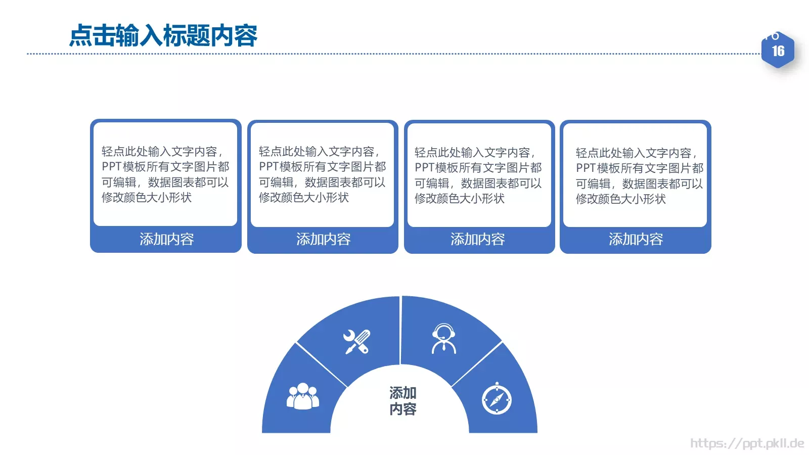 年度工作总结汇报PPT模板 第 16 页预览图