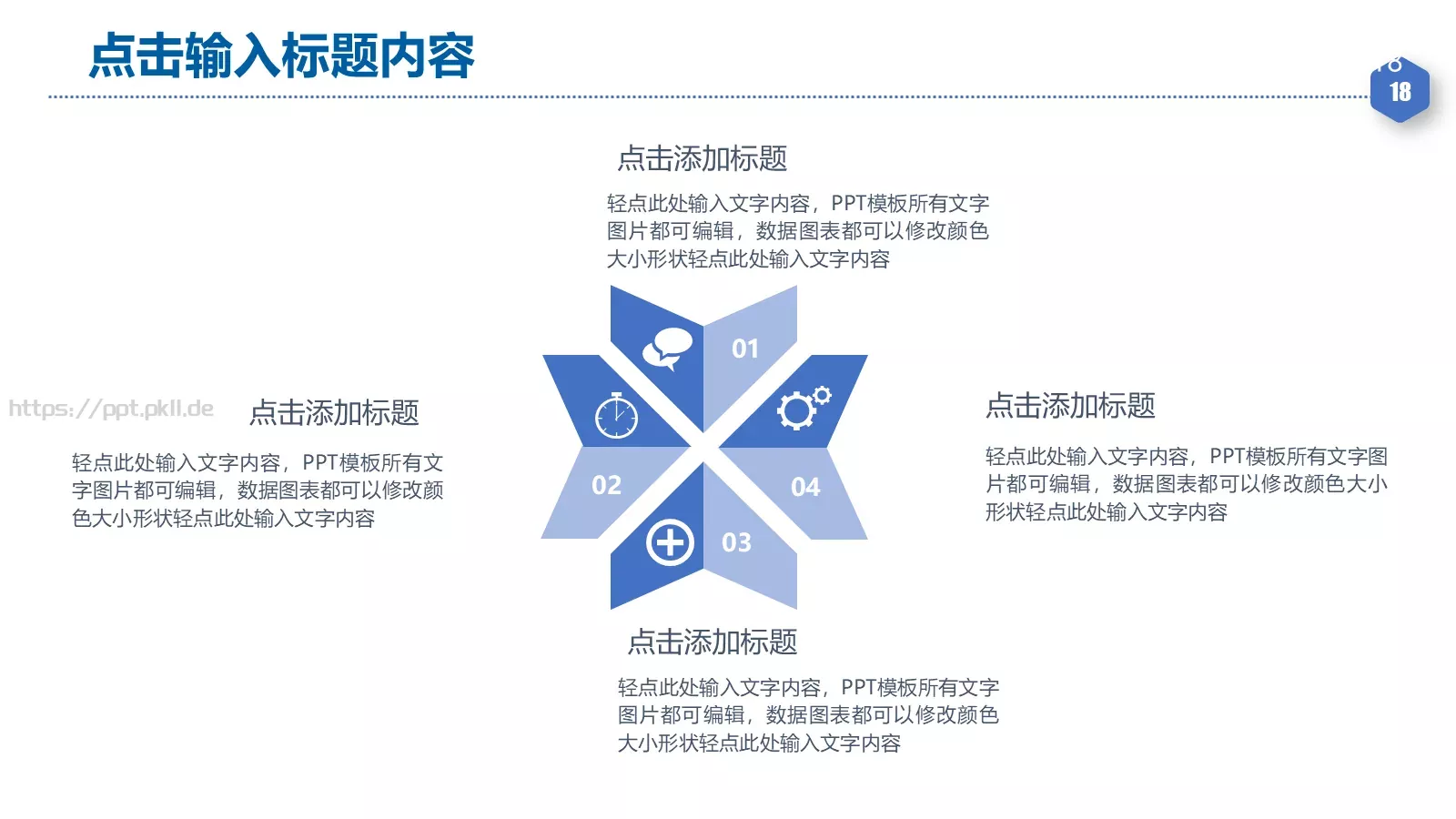 年度工作总结汇报PPT模板 第 18 页预览图