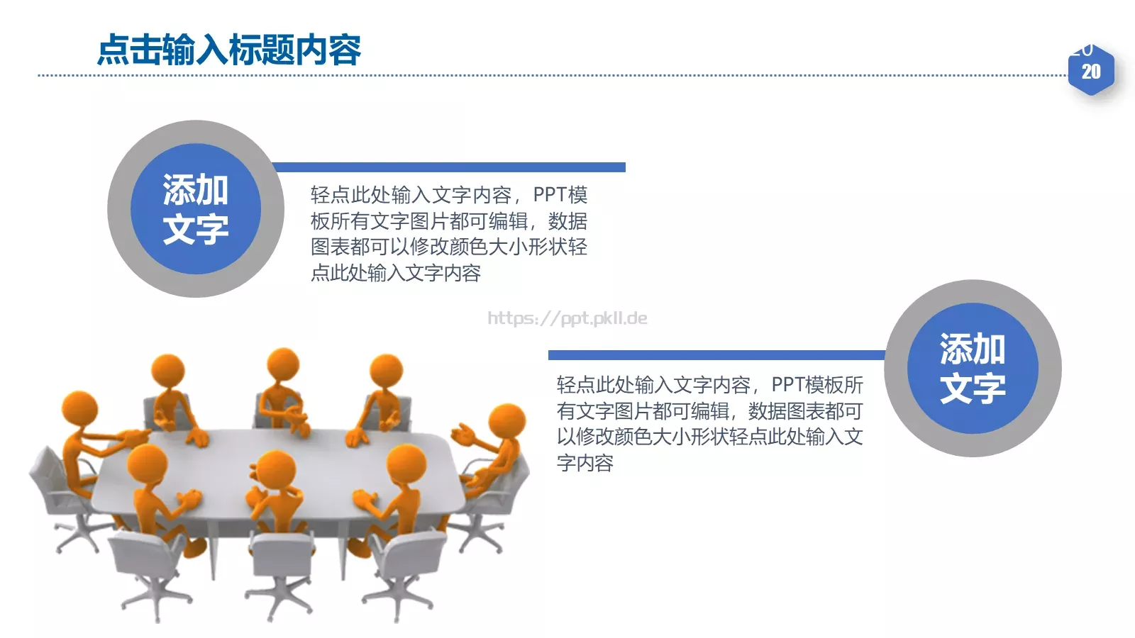 年度工作总结汇报PPT模板 第 20 页预览图