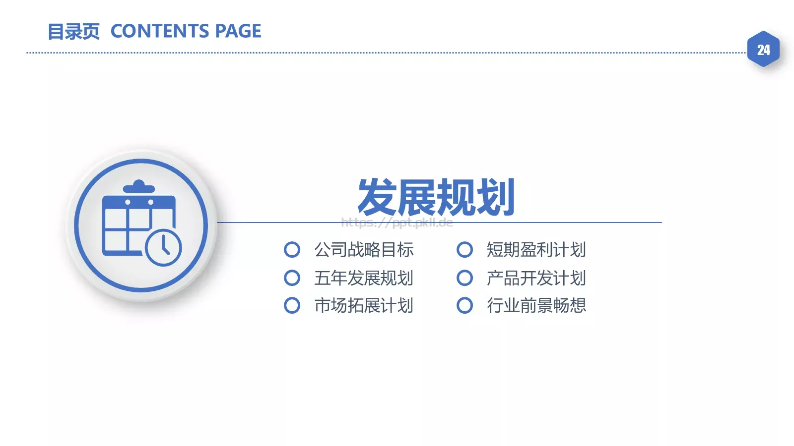 年度工作总结汇报PPT模板 第 24 页预览图