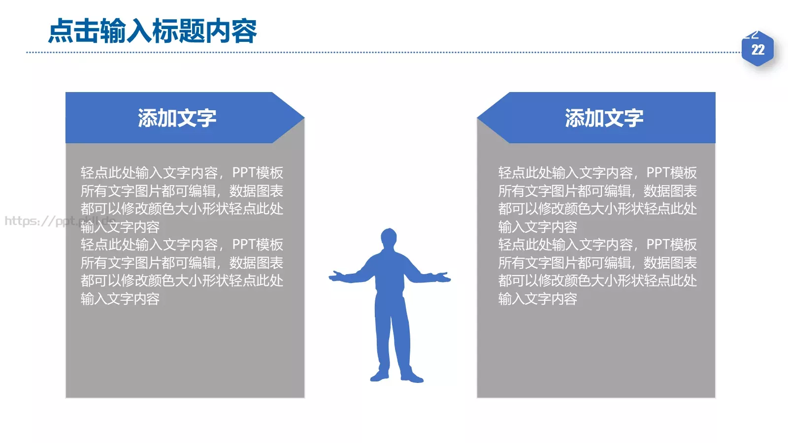 年度工作总结汇报PPT模板 第 22 页预览图