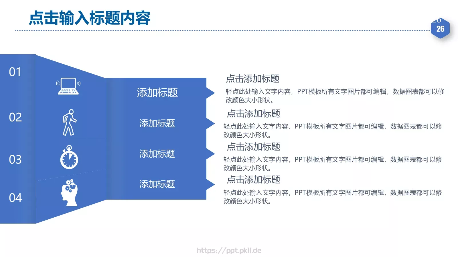年度工作总结汇报PPT模板 第 26 页预览图