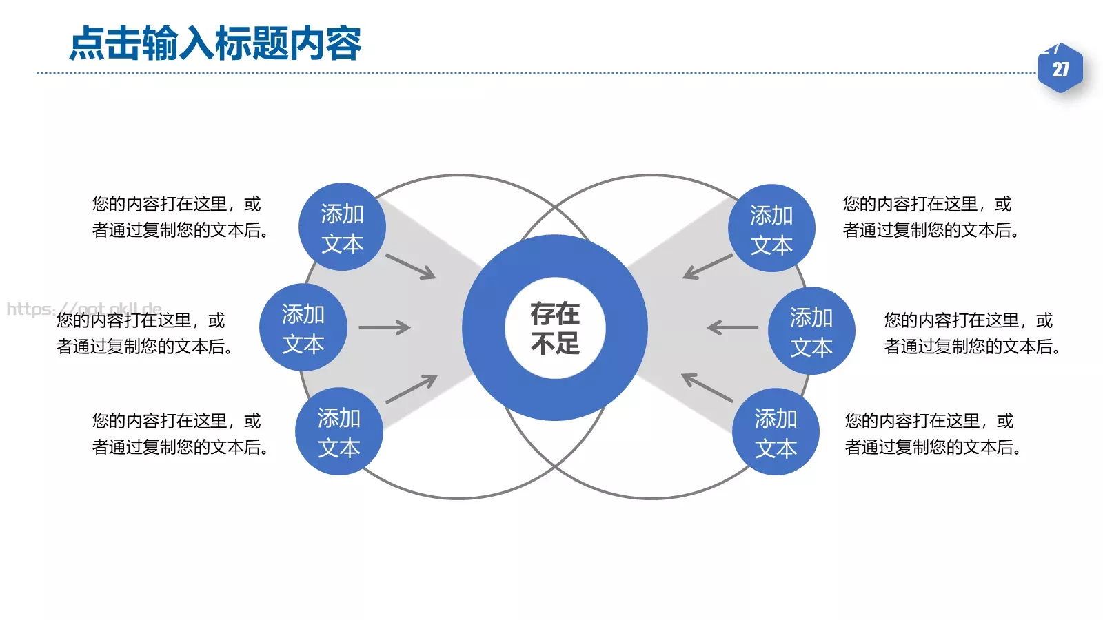 年度工作总结汇报PPT模板 第 27 页预览图