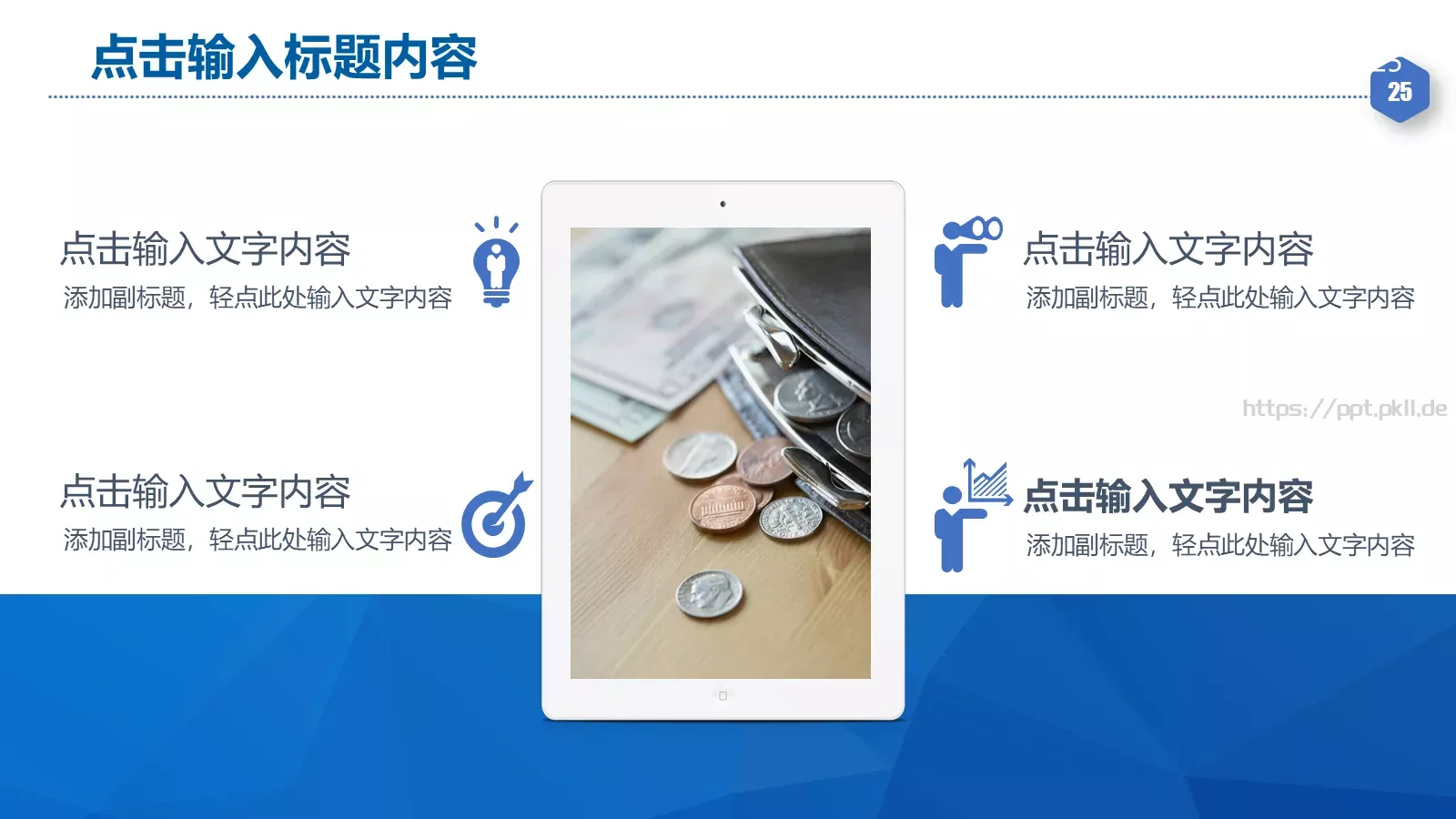 年度工作总结汇报PPT模板 第 25 页预览图
