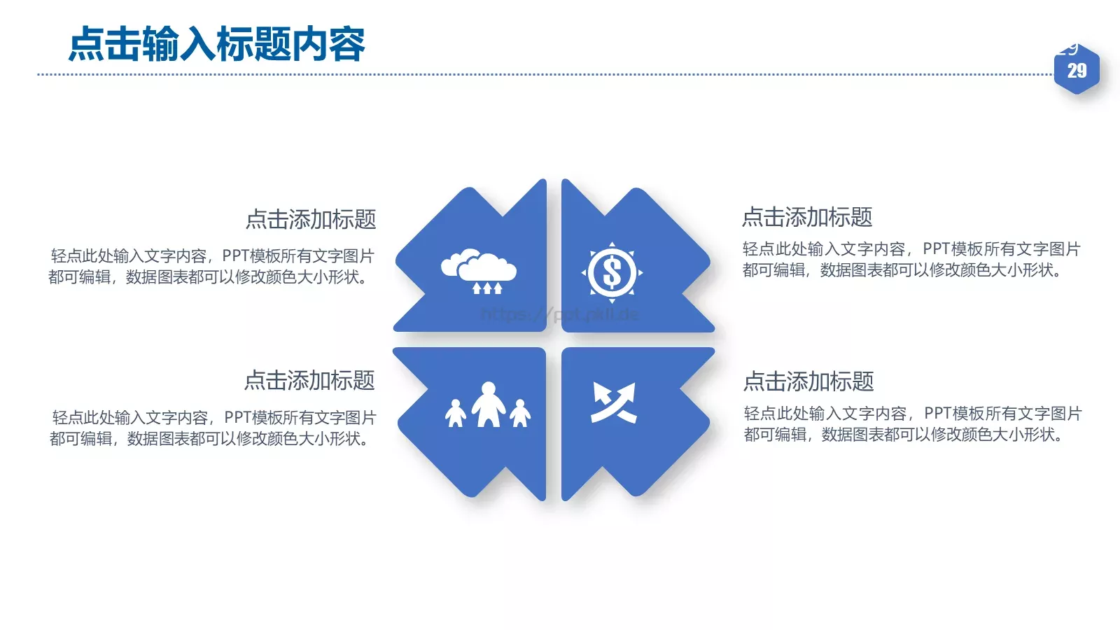 年度工作总结汇报PPT模板 第 29 页预览图