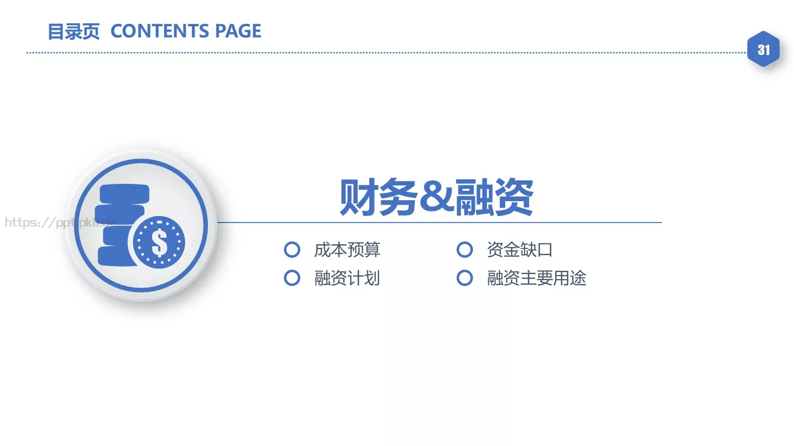 年度工作总结汇报PPT模板 第 31 页预览图