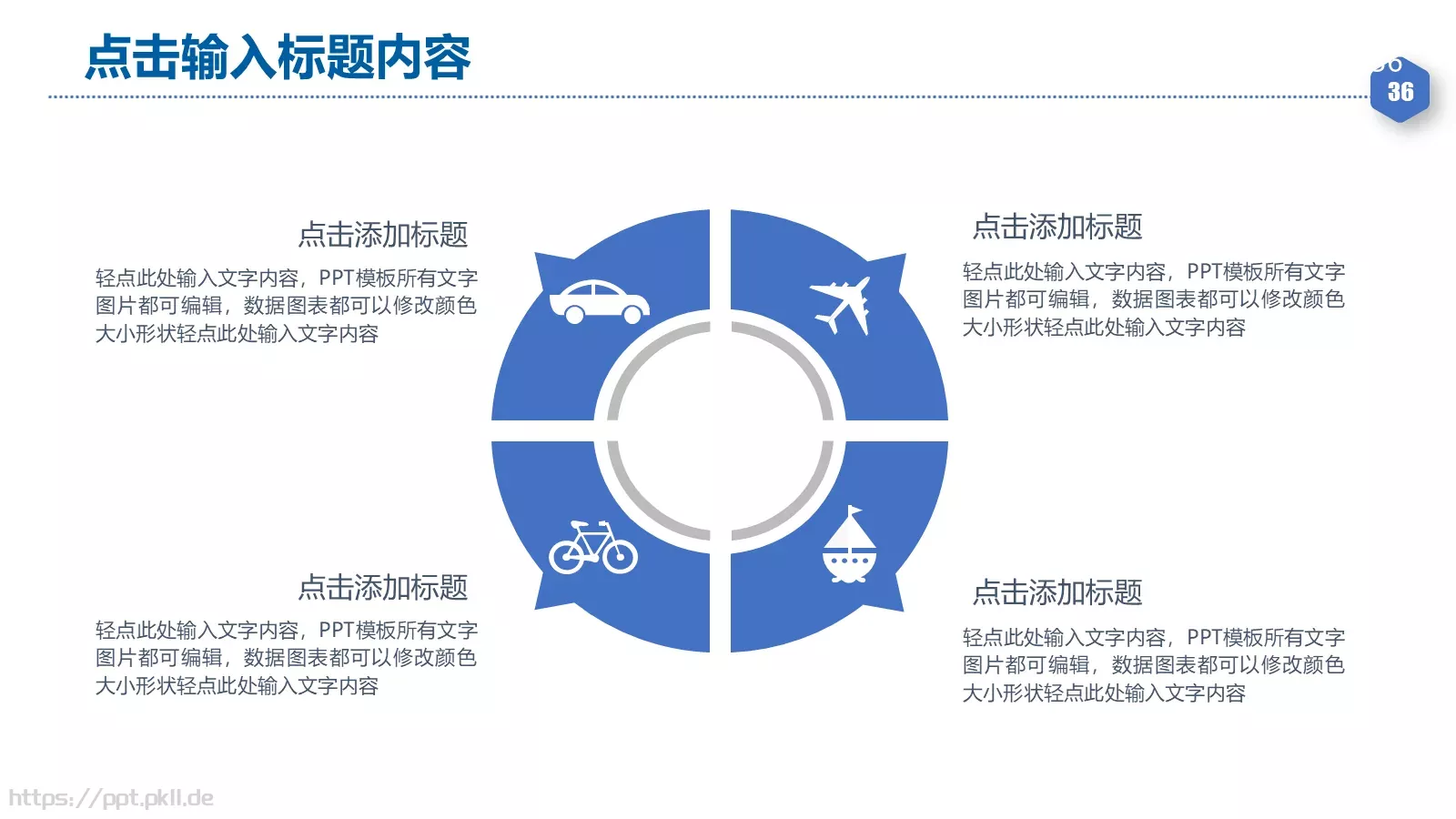 年度工作总结汇报PPT模板 第 36 页预览图