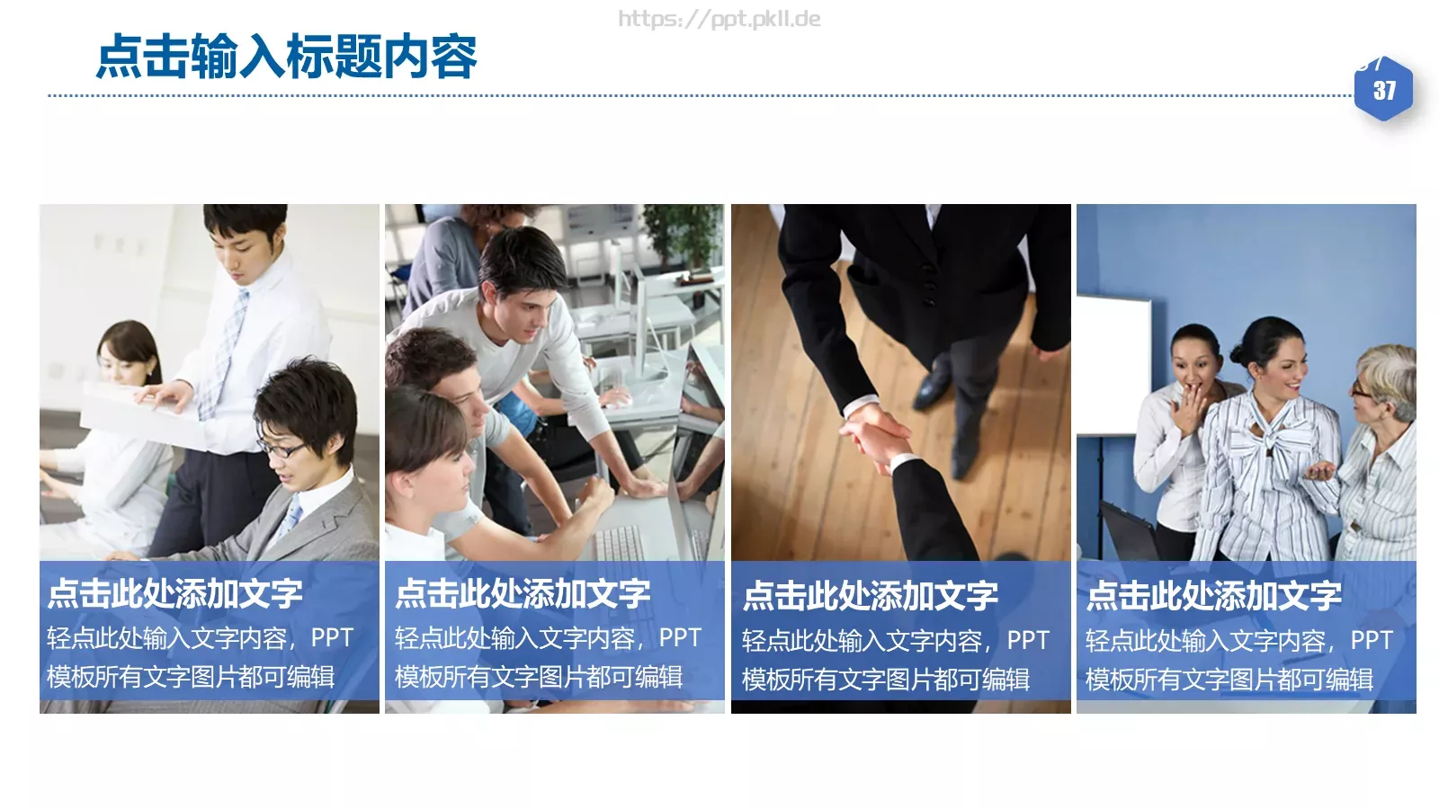 年度工作总结汇报PPT模板 第 37 页预览图