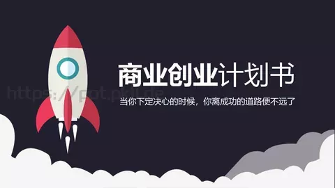 商业创业商业融资PPT模板 缩略图