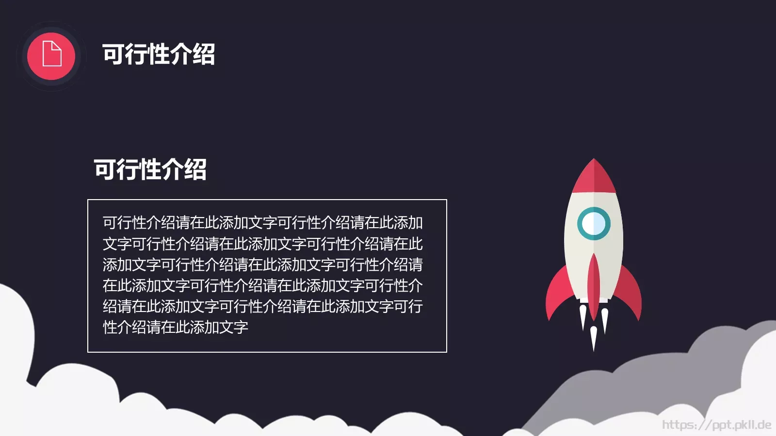 商业创业商业融资PPT模板 第 5 页预览图